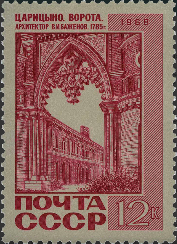 1968 3717 Ворота (1785). Царицыно. Москва 12к