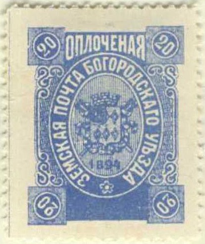 XVI. Богородский уезд. Московская губерния. 1894-1895. 67. 20к