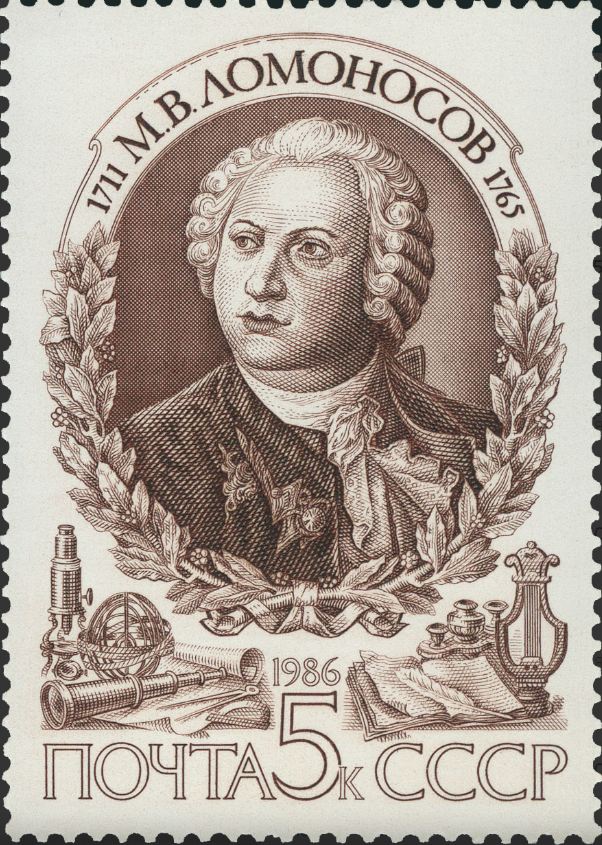 1986 5779 Ломоносов Михаил Васильевич (1711–1765) первый русский выдающийся учёный 5к