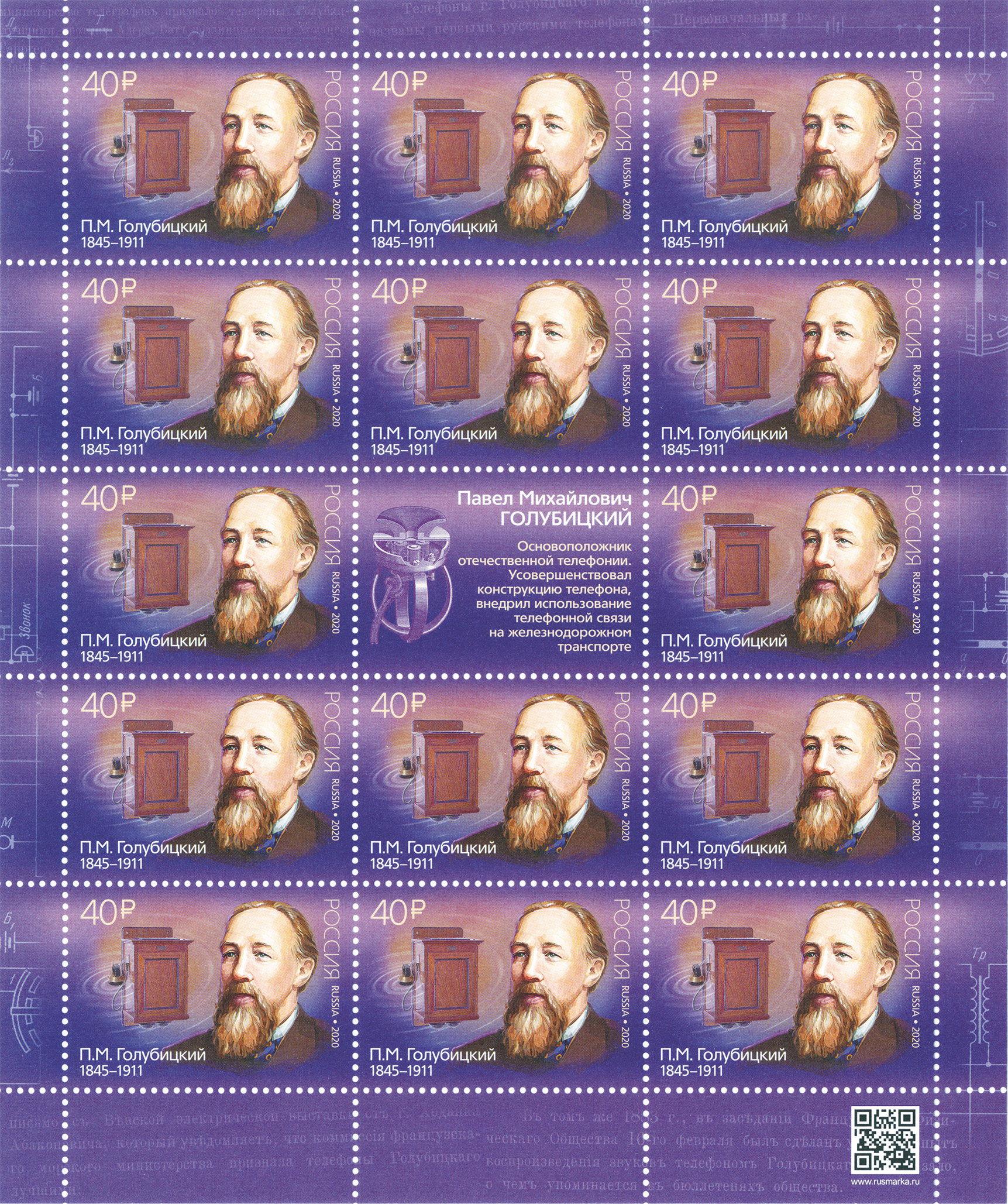 2020 2618 Голубицкий Павел Михайлович (1845–1911) выдающийся русский изобретатель в области телефонии 40р