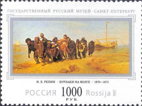 1997 403 И.Е. Репин Бурлаки на Волге (1870-1873). Государственный Русский музей 1000р