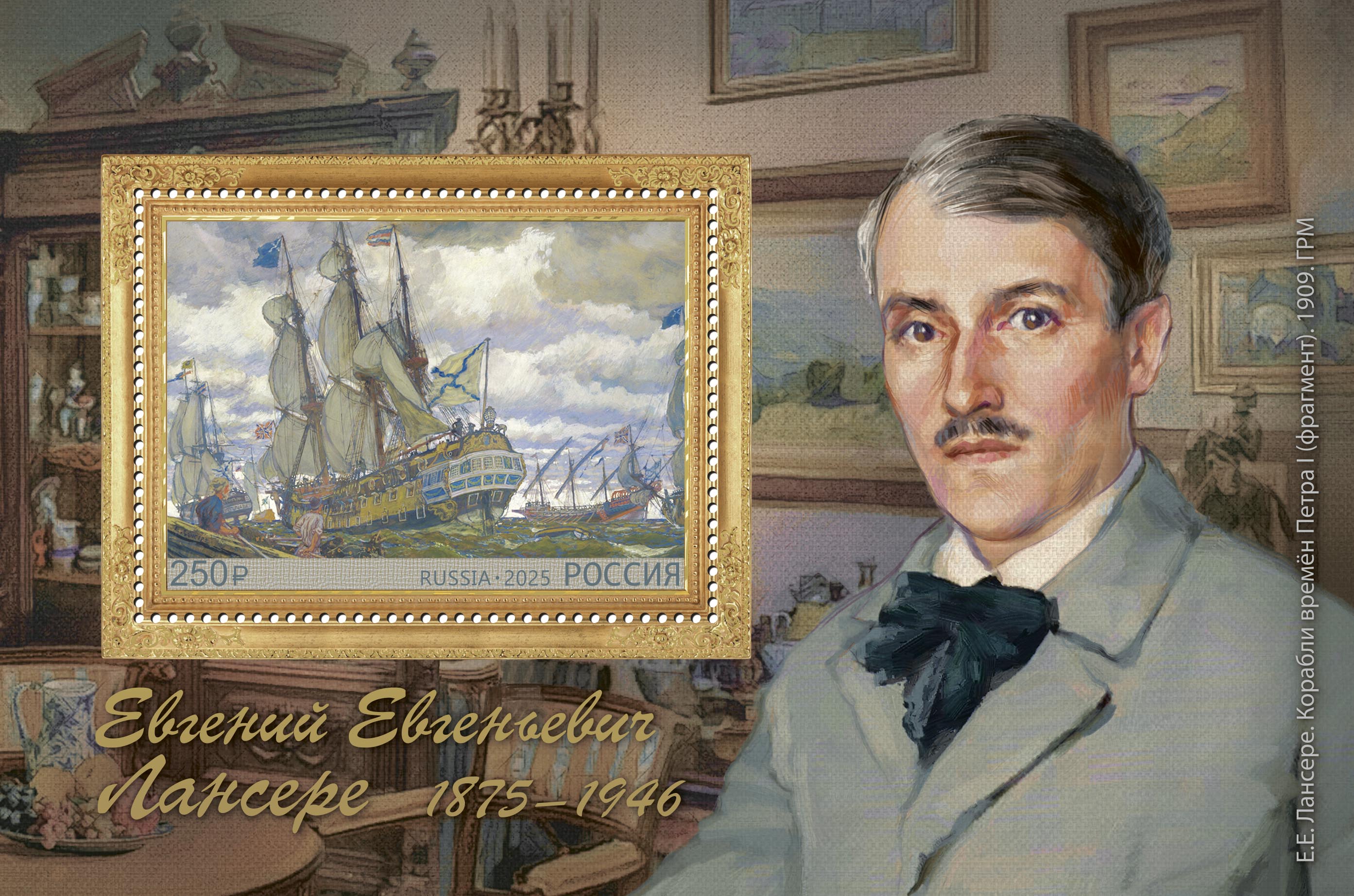 2025 3514 Картина Корабли времён Петра I (1909). Лансере Е.Е. 250р