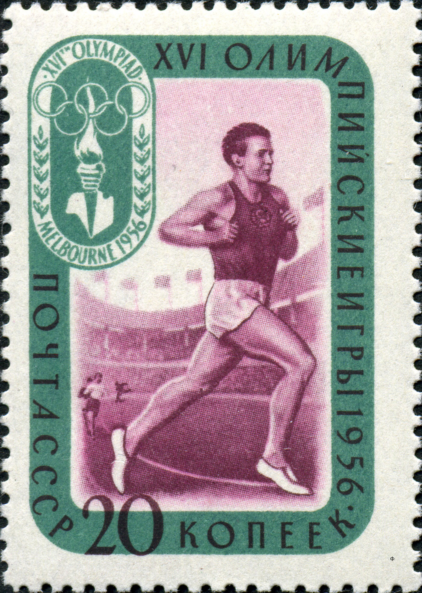 1957 2026 Бег. XVI Олимпийские игры в Мельбурне 20к