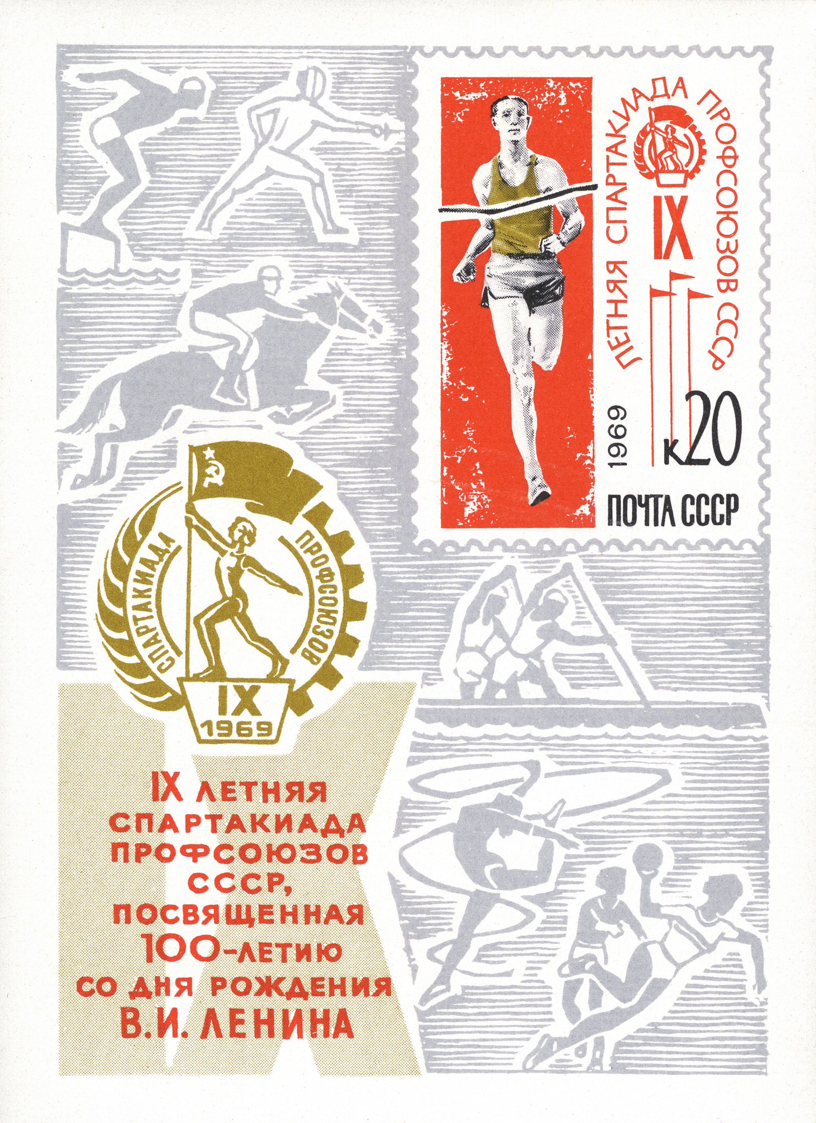 1969 3785 Бегун на финише 20к