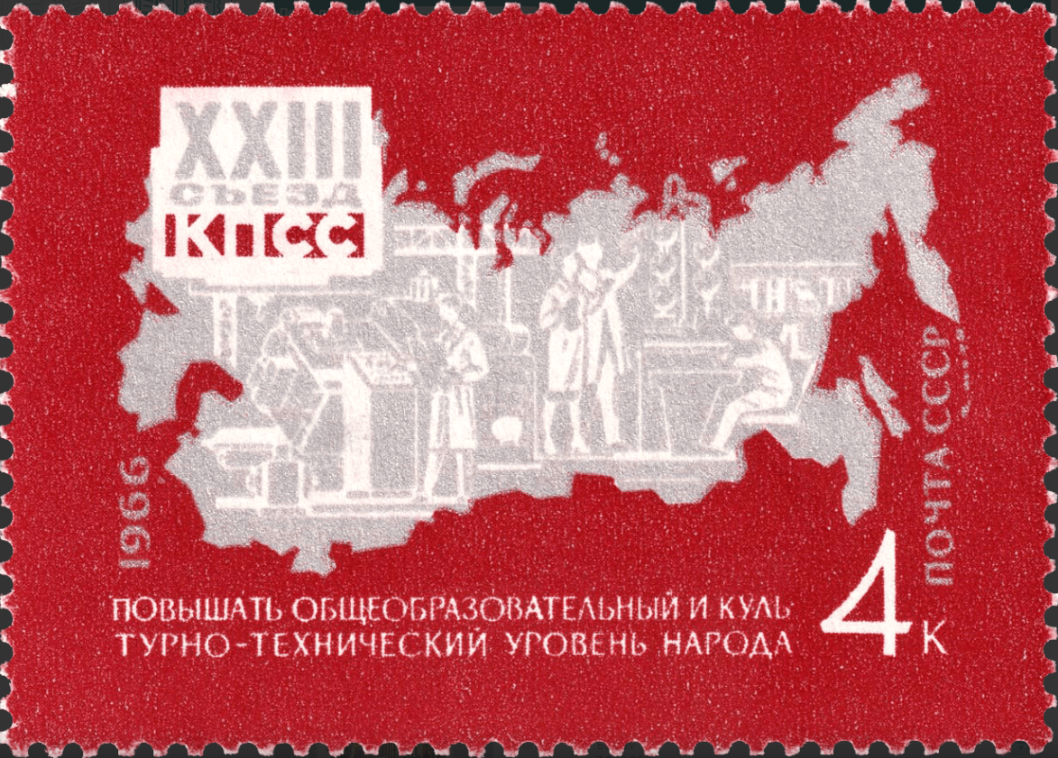 1966 3408 Повышать общеобразовательный и культурно-технический уровень народа 4к