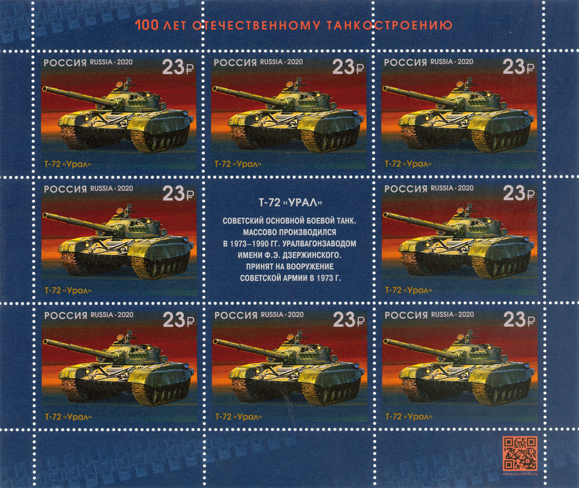 2020 2682 Танк «Т-72 «Урал» 23р