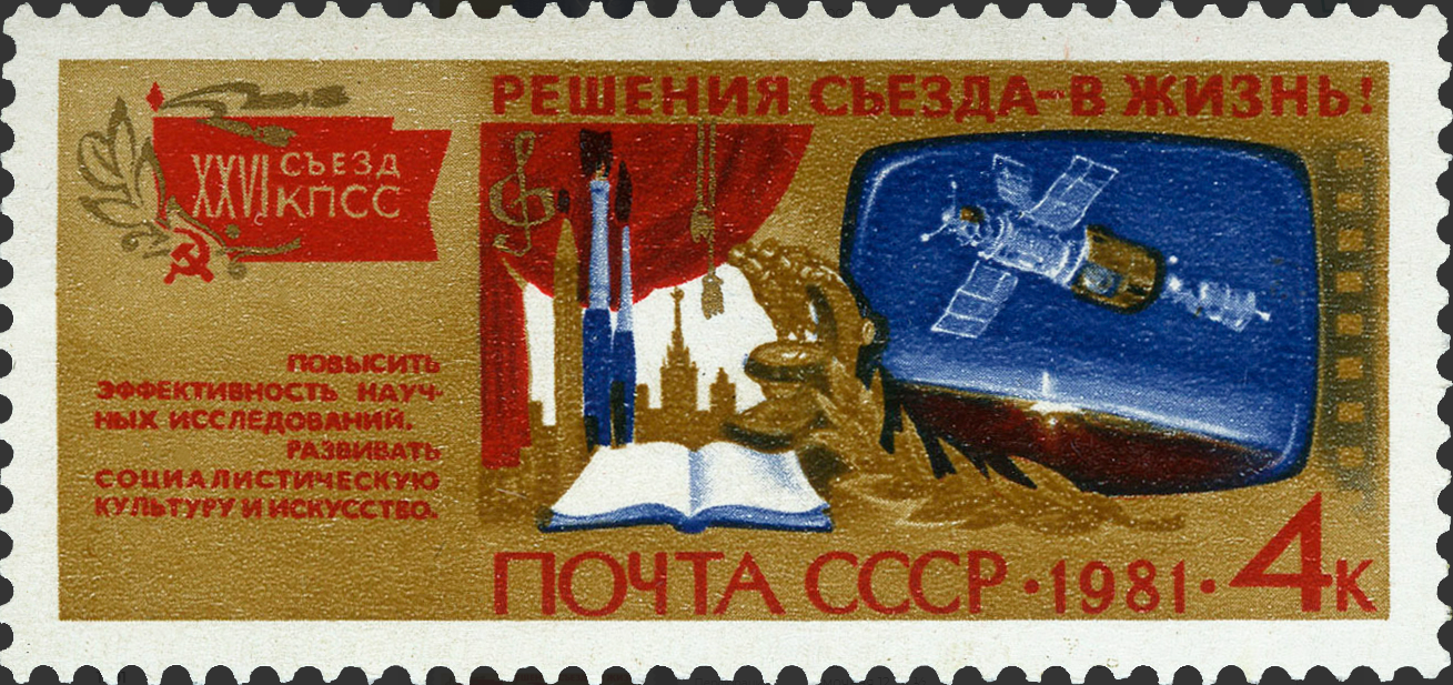 1981 5215 Наука и культура. Решения съезда – в жизнь! 4к