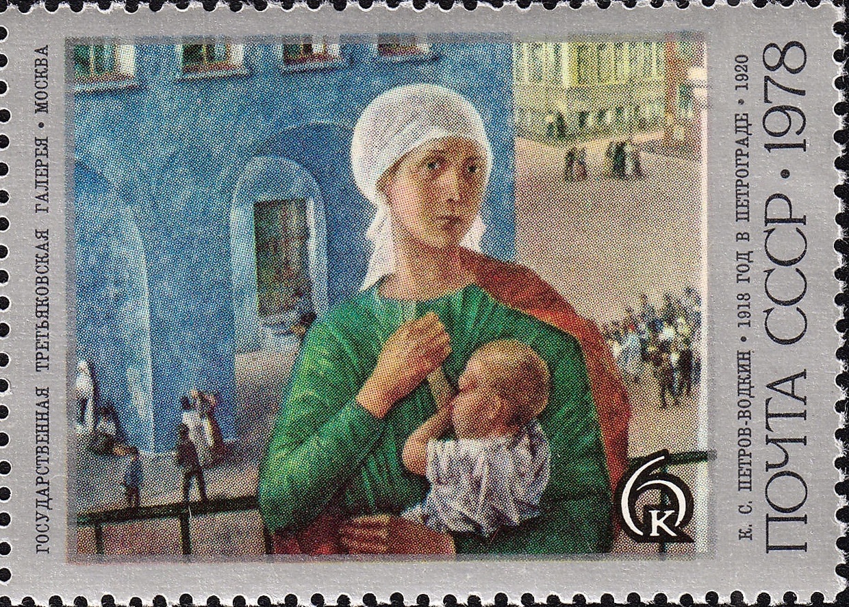 1978 4875 Картина 1918 год в Петрограде (1920). Петров-Водкин К.С. 6к