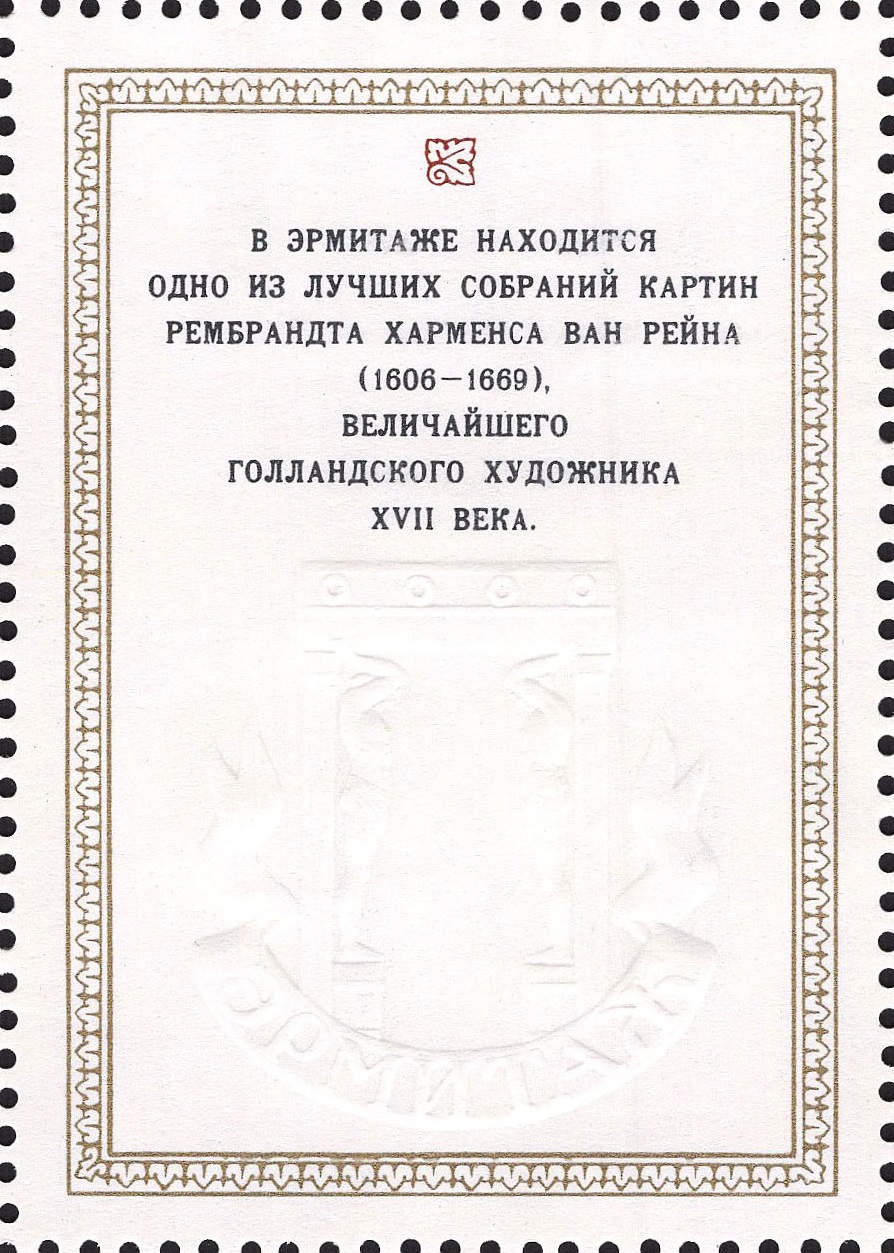 1983 5383 Картина портрет старика в красном (1654). Рембрандт 50к