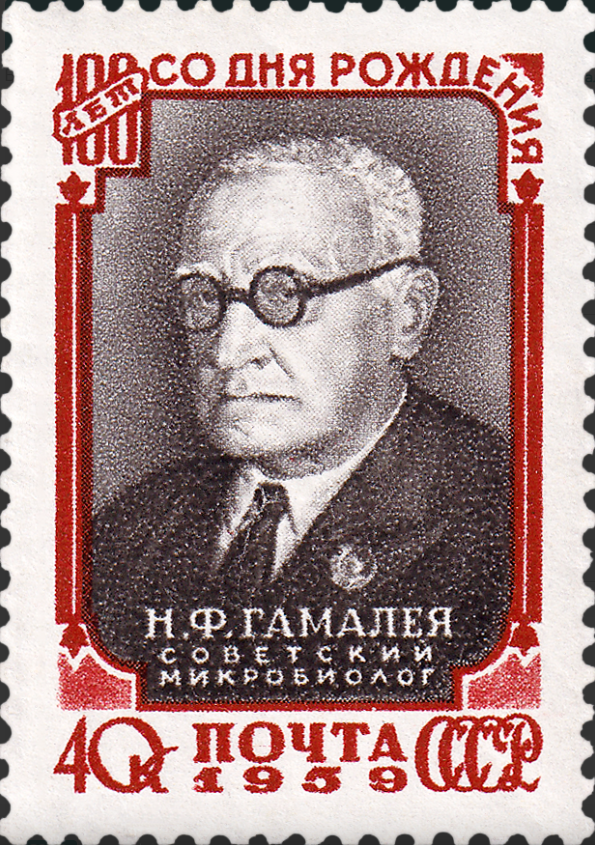 1959 2280 Гамалея Николай Фёдорович (1859-1949) российский врач, микробиолог и эпидемиолог 40к