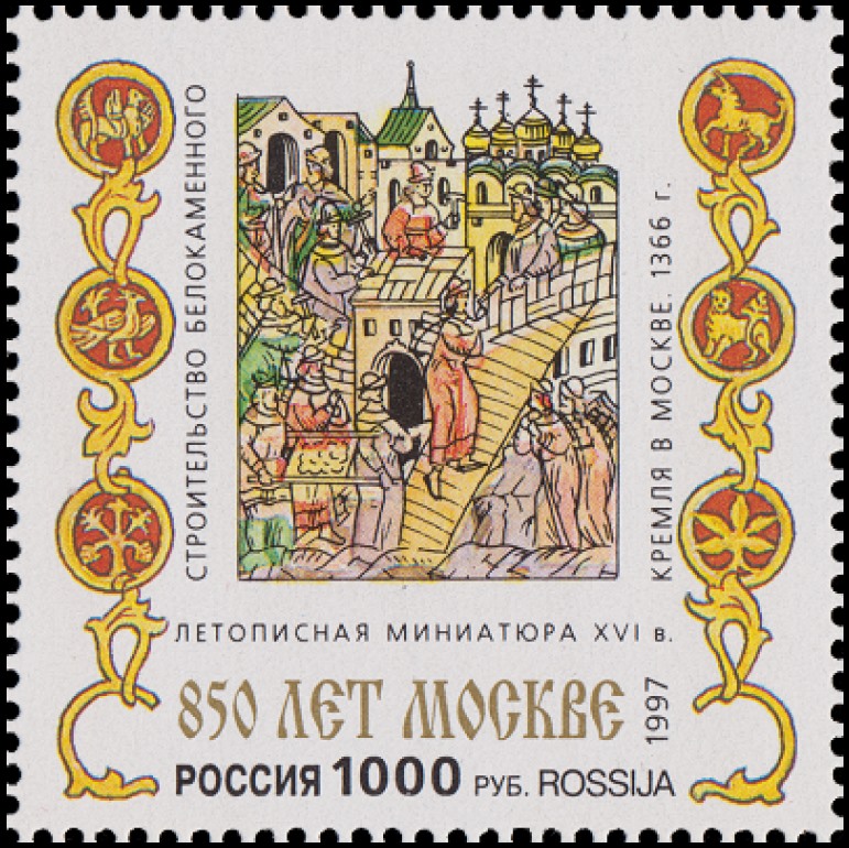 1997 362 Москва. 850 лет Москве Фрагмент летописной миниатюры XVI в. 1000р 