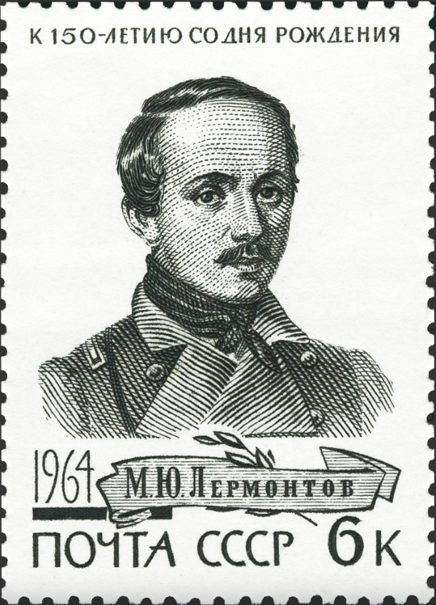 1964 3106 Лермонтов Михаил Юрьевич (1814–1841) гениальный русский поэт, прозаик 6к