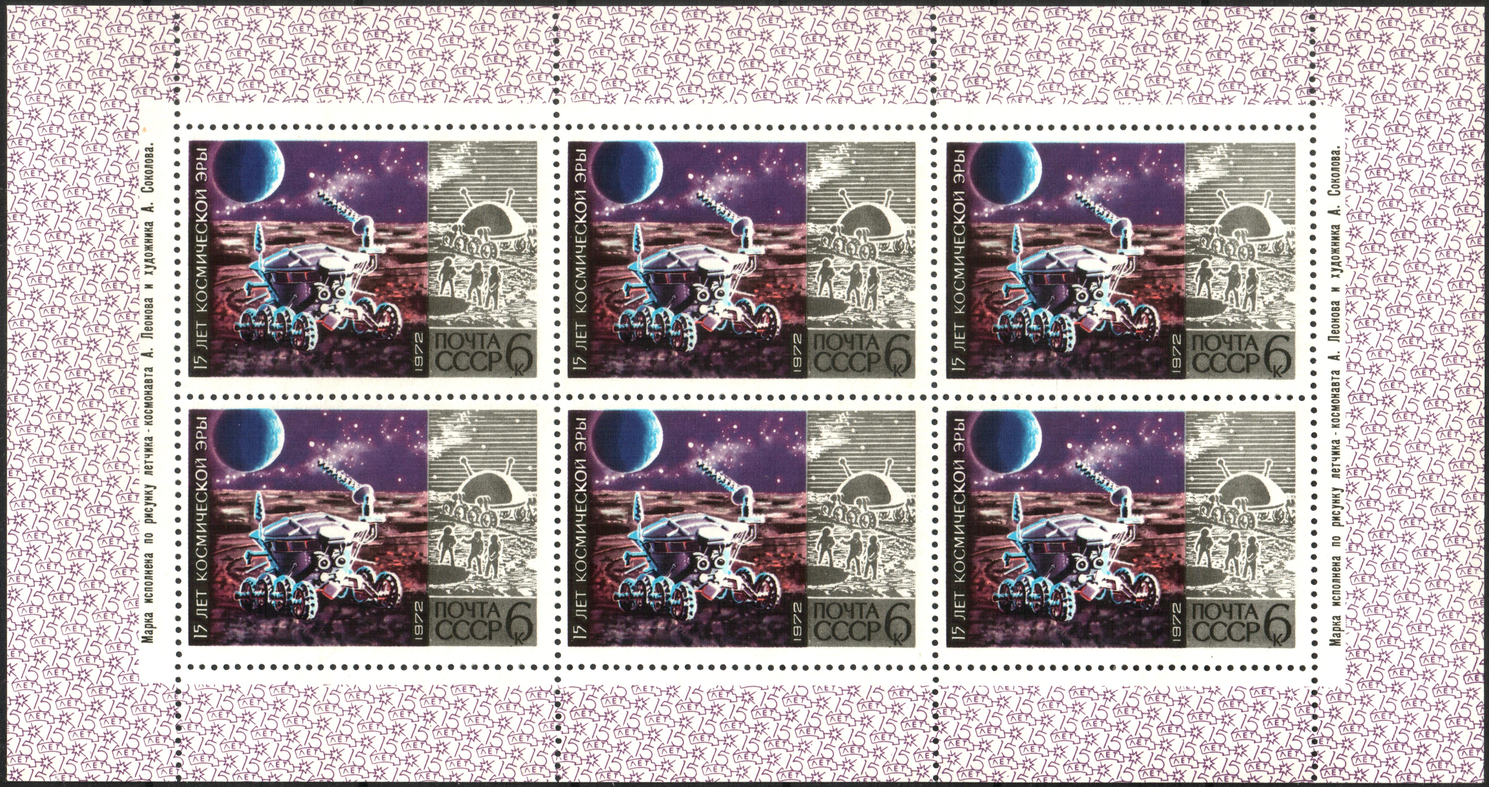1972 4165 Луноход-1 на Луне 6к