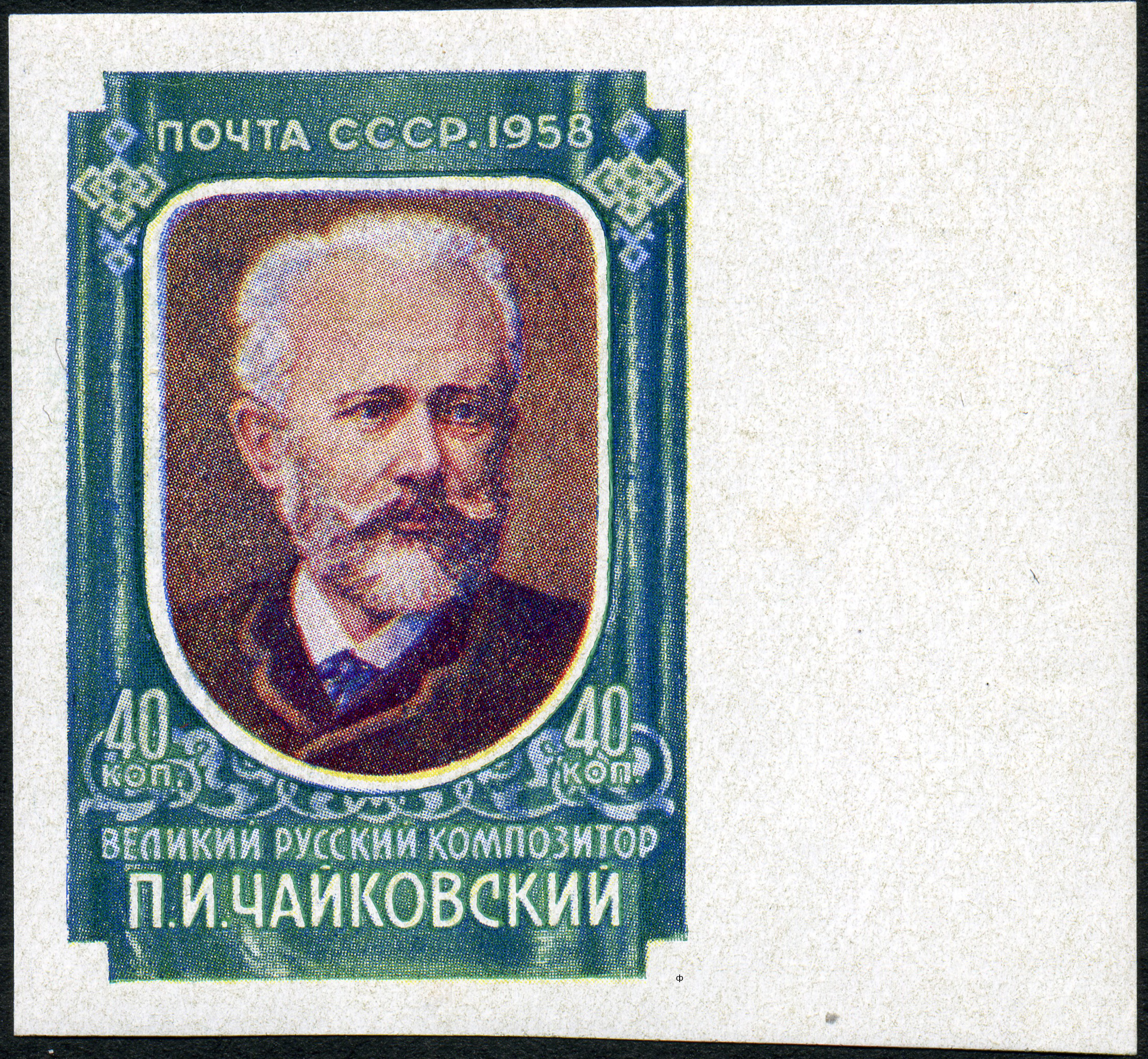 1958 2129, 2132 Чайковский Пётр Ильич (1840- 1893) русский композитор. Международный конкурс имени П.И.Чайковского 40к