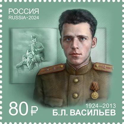 2024 3258 Васильев Борис Львович (1924–2013) писатель, сценарист. Писатели-фронтовики 80р