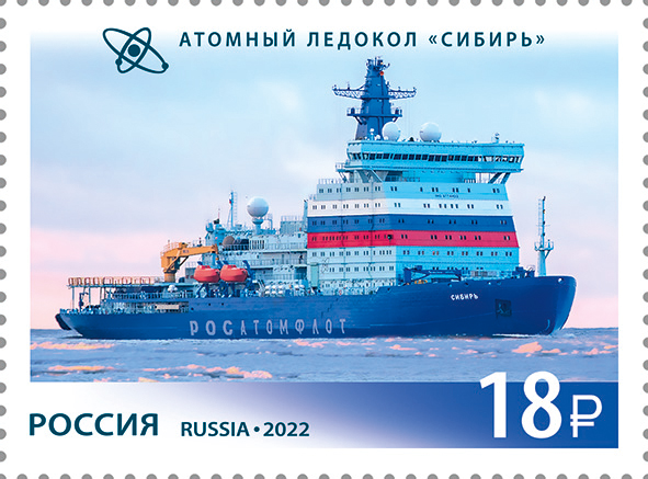 2022 2964 Атомный ледокол «Сибирь» 18р