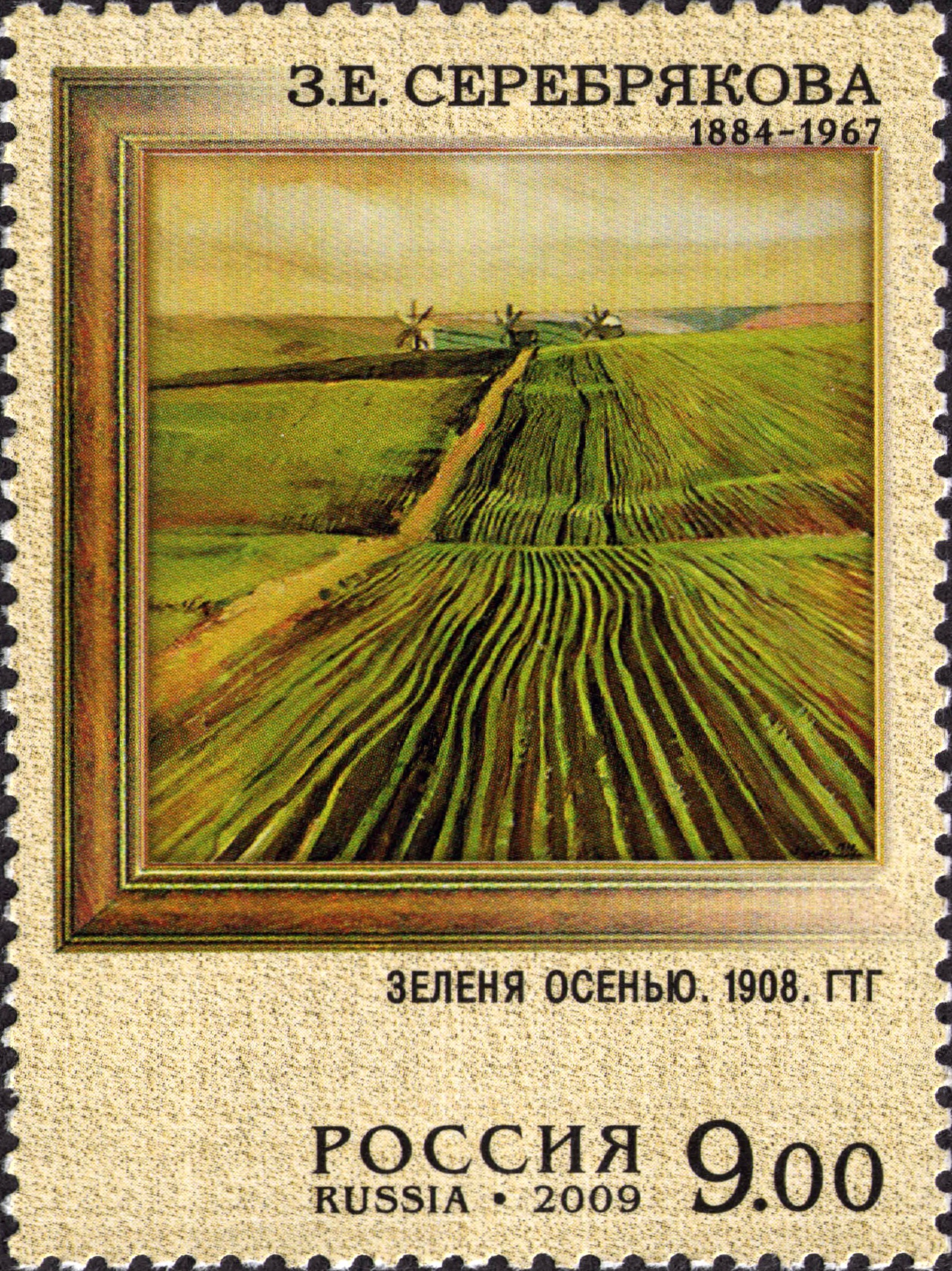 2009 1335 Серебрякова З.Е. Зеленя осенью 9р