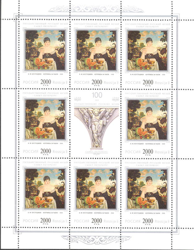 1997 405 Б.М. Кустодиев. Купчиха за чаем (1918). Государственный Русский музей 2000р