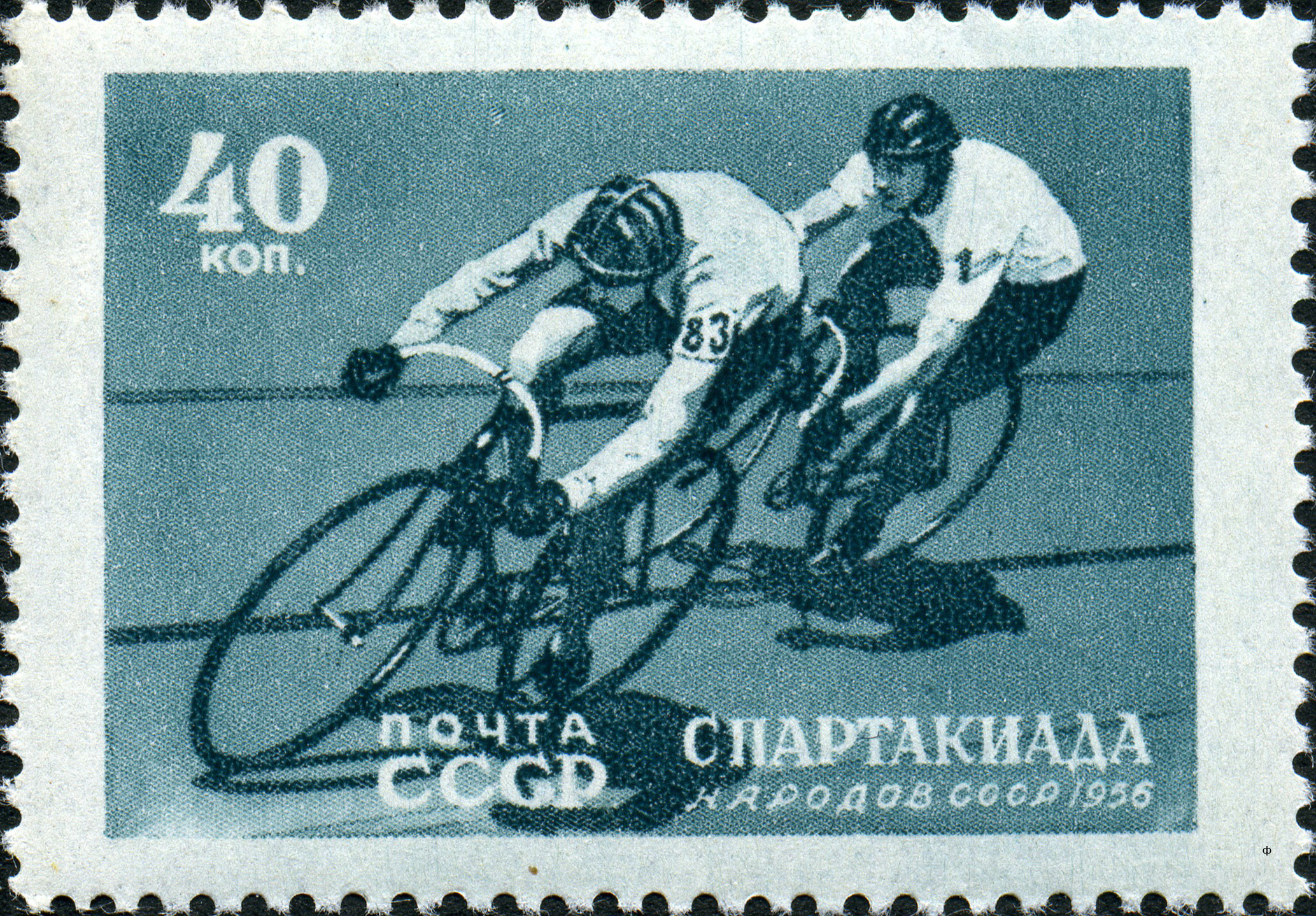 1956 1918 Велосипедный спорт. Спартакиада народов СССР 40к