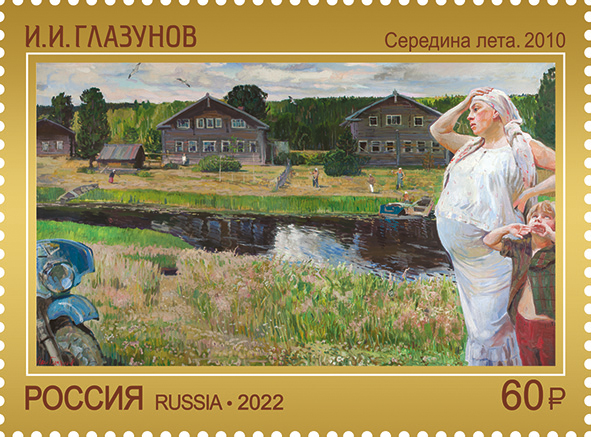 2022 2918 Середина лета. Глазунов И.И. 60р