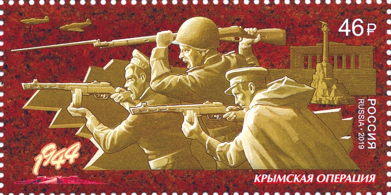 2019 2465 Крымская операция. Путь к Победе 50р
