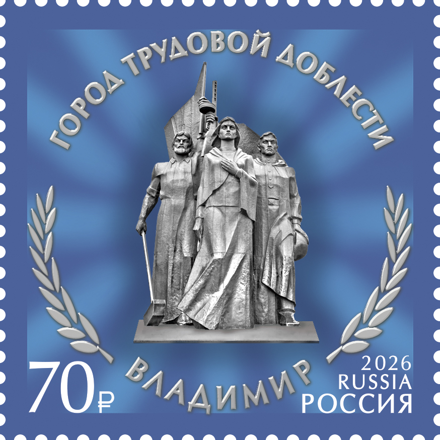 2026 3661-3666 Города трудовой доблести 70р Лист