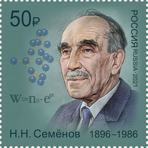 2021 2724 Семёнов Николай Николаевич (1896–1986) физикохимик и педагог, один из основоположников химической физики 50р