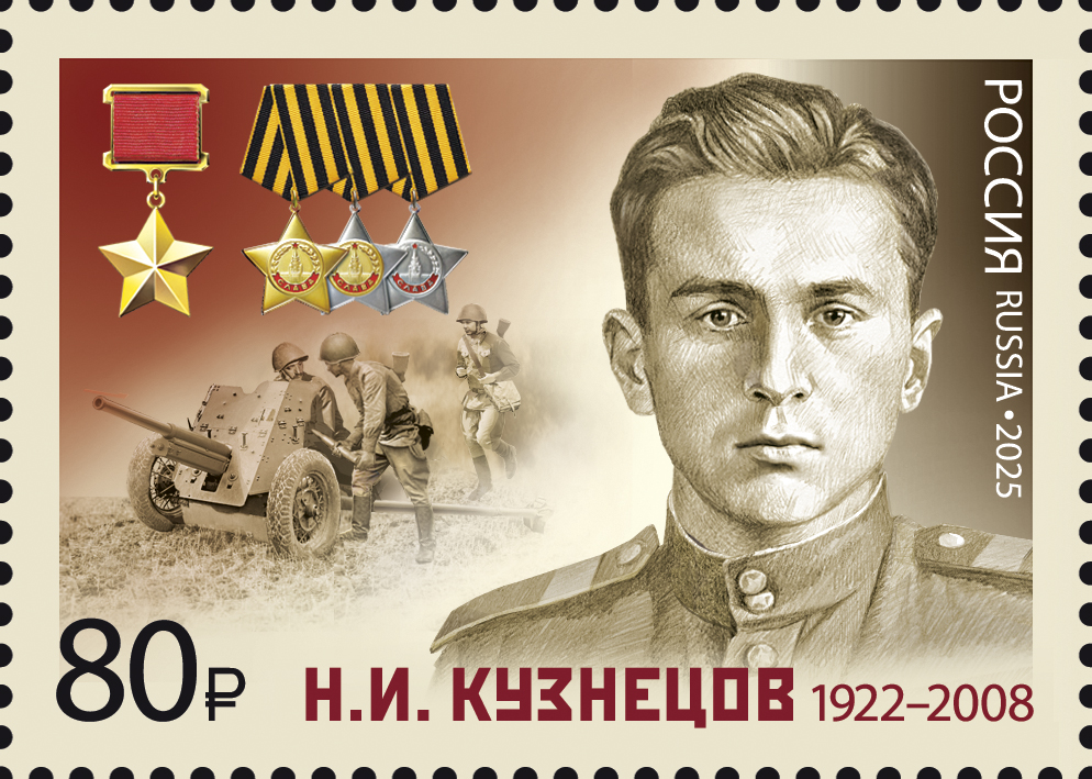 2025 3454-3457 Полные кавалеры ордена Славы - Герои Советского Союза 80р Лист