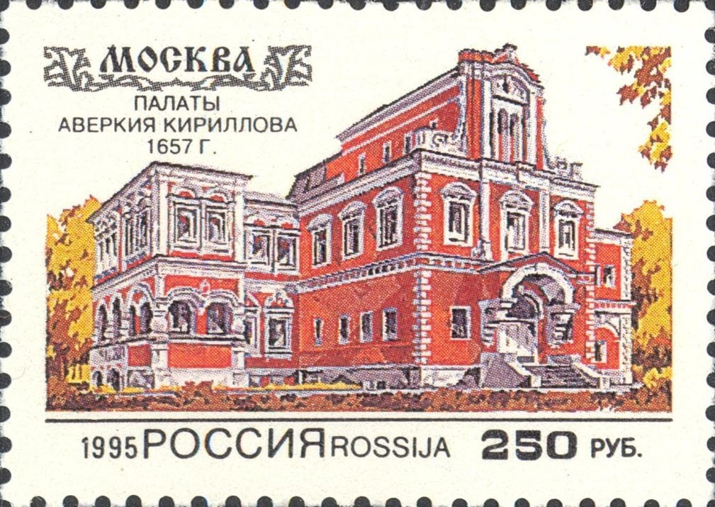 1995 197 Москва. Палаты боярина Кириллова 250р