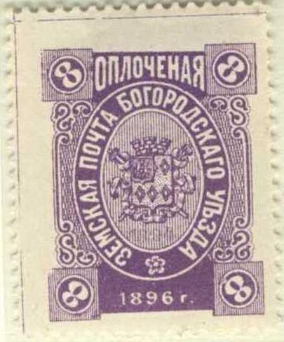 XVI. Богородский уезд. Московская губерния. 1896. 100. 8к