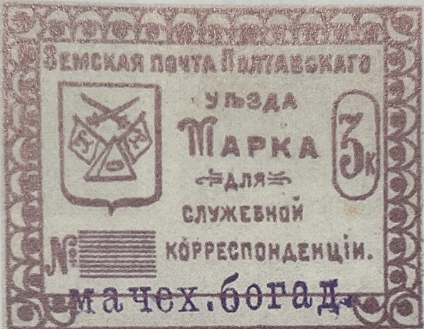 CXIV. Полтавский уезд. Полтавская губерния. 1912. 87. 3к