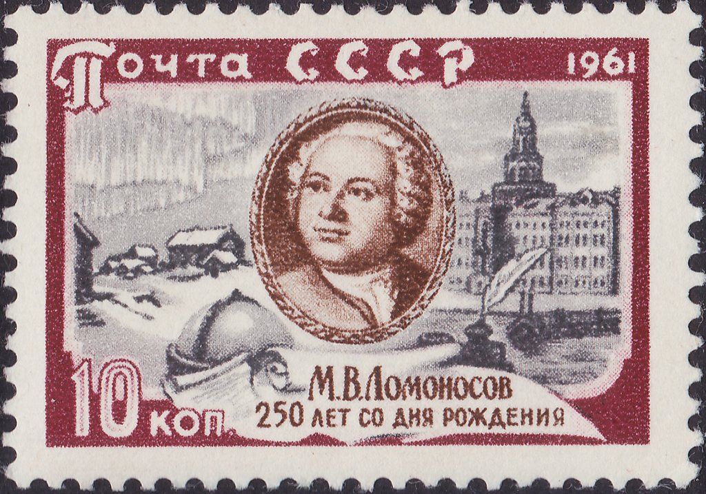 1961 2641 Портрет М.В.Ломоносова по картине Л.Миропольского. 250-летие со дня рождения М.В.Ломоносова (1711-1765) 10к