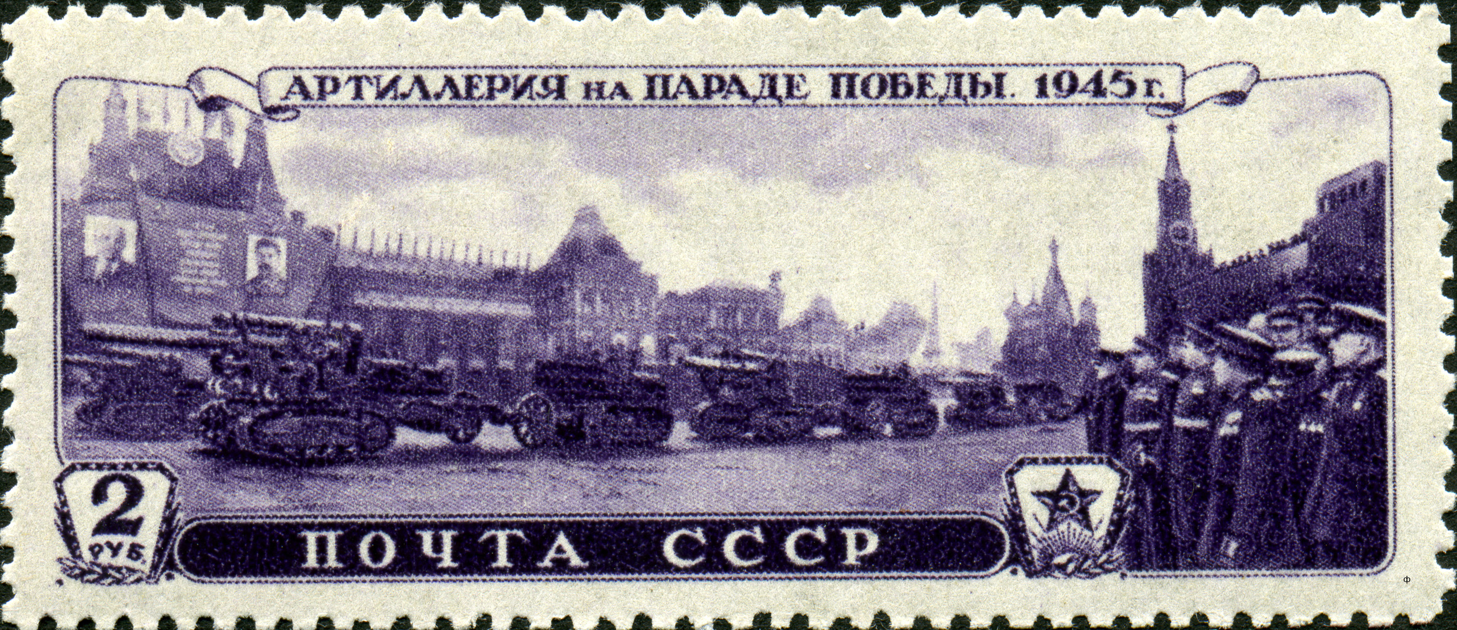 1946 1028 Артиллерия на Красной площади. Парад Победы 24 июня 1945 года в Москве 2р