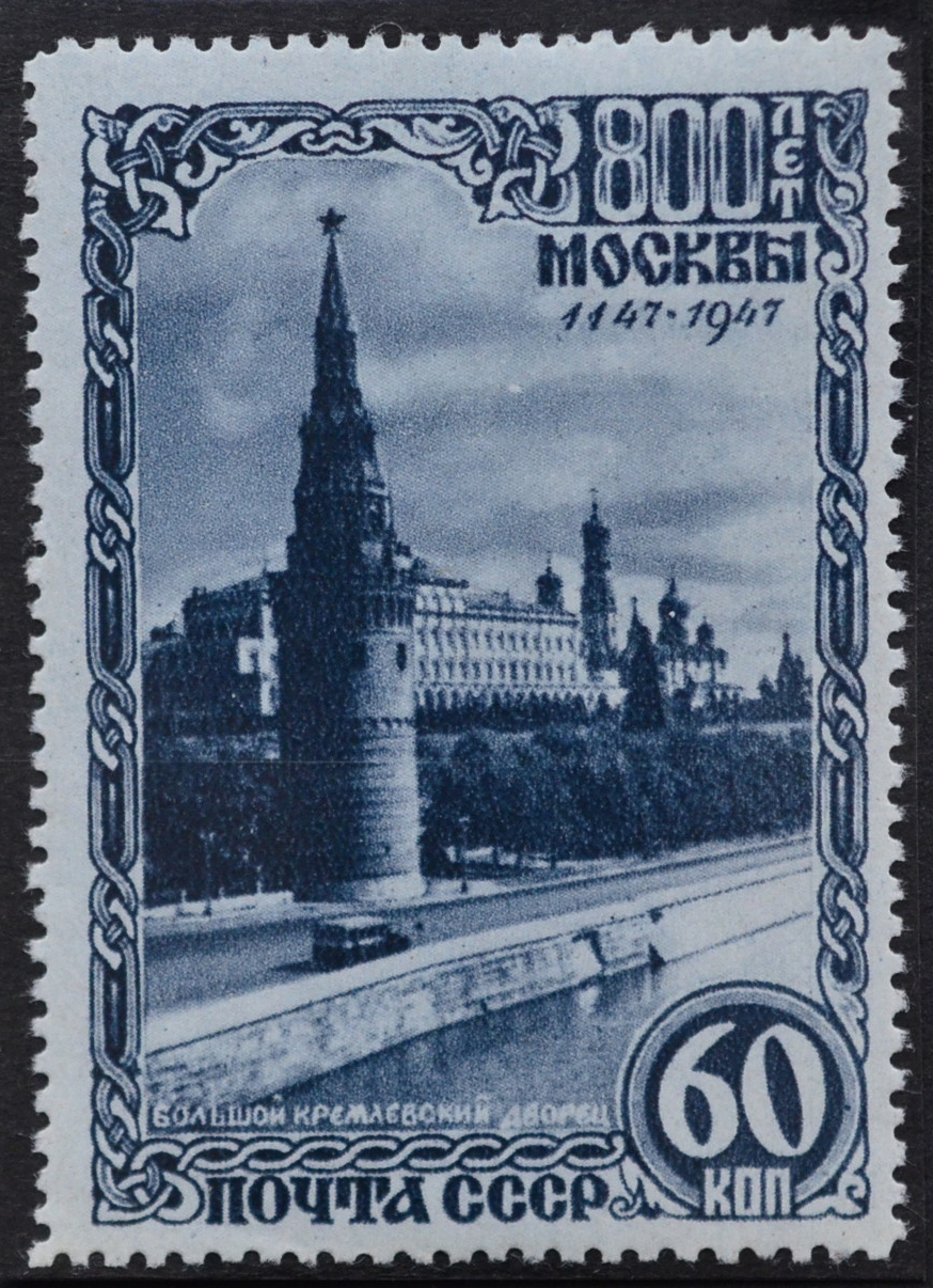 1947 1171 Москва. Большой кремлевский дворец 60к