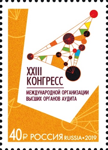 2019 2548 XXIII Конгресс международной организации высших органов аудита 40р