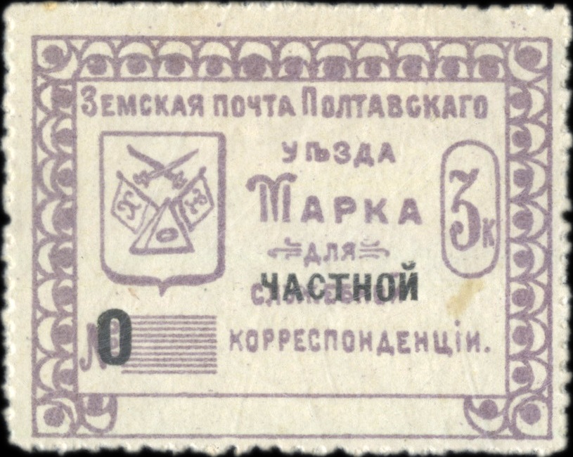 CXIV. Полтавский уезд. Полтавская губерния. 1912. 91. 3к Надпечатка