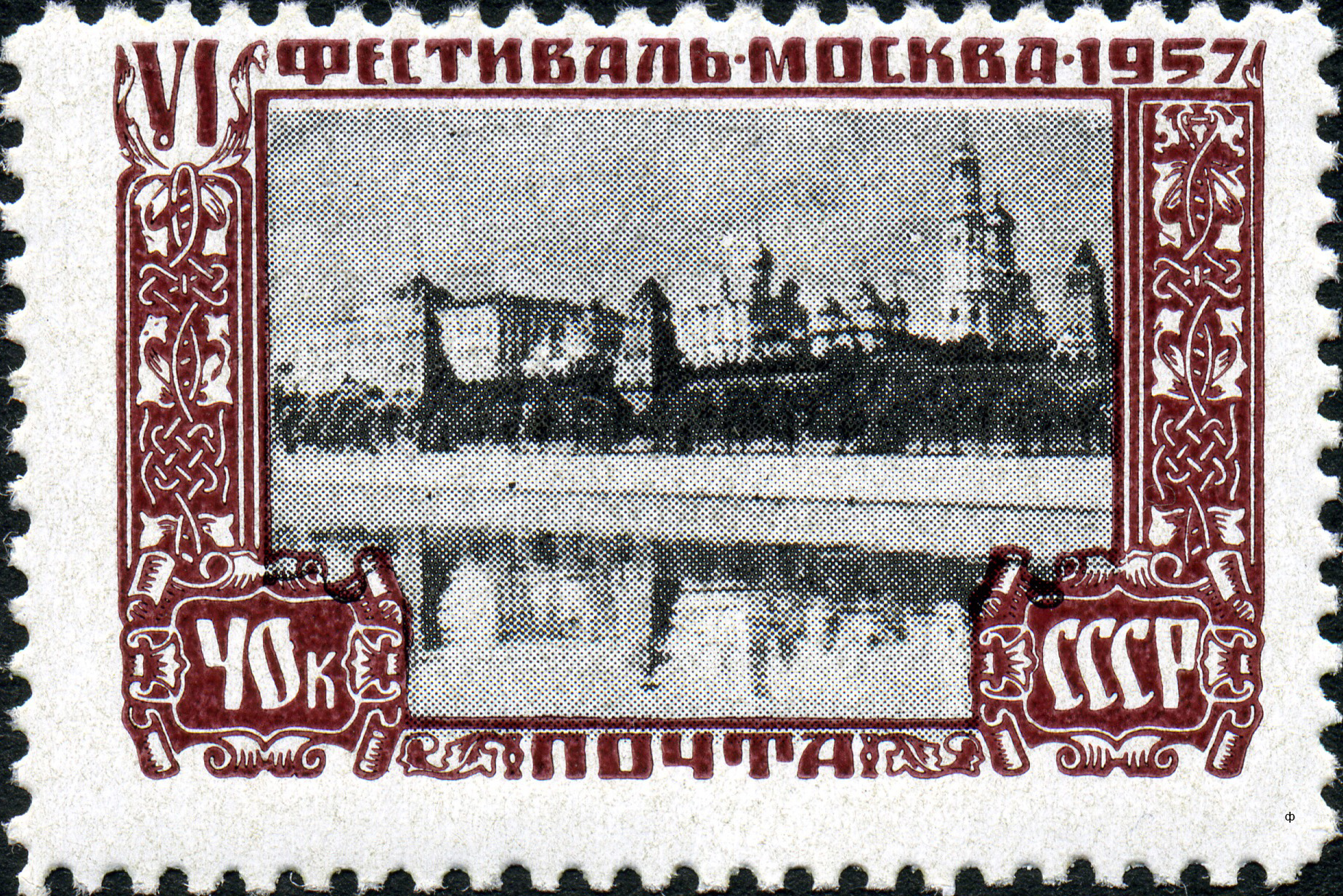 1957 2044 Кремль со стороны Москвы-реки. Москва 40к
