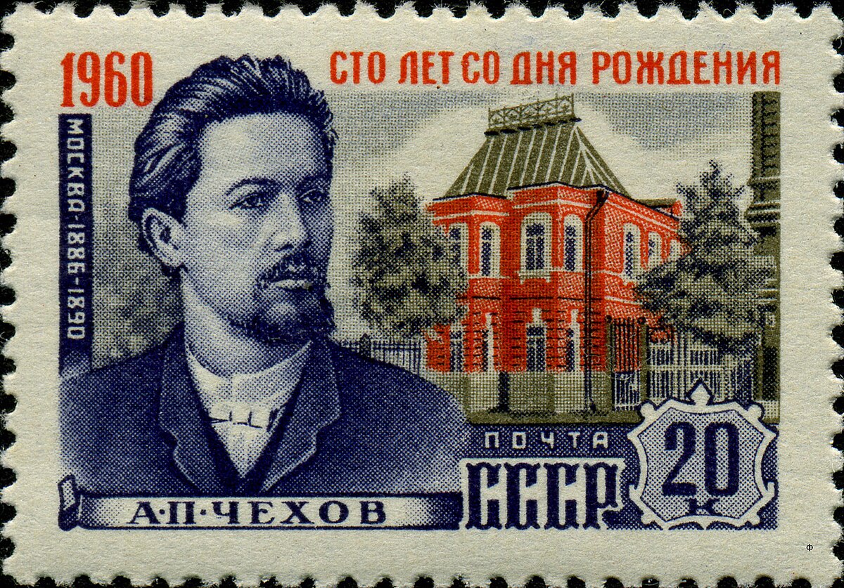 1960 2391 Чехов Антон Павлович  (1860-1904) русский писатель, прозаик. Дом в Москве 20к