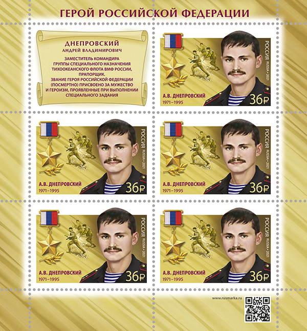 2021 2730 Днепровский Андрей Владимирович (1971–1995) заместитель командира группы специального назначения Тихоокеанского флота ВМФ России
