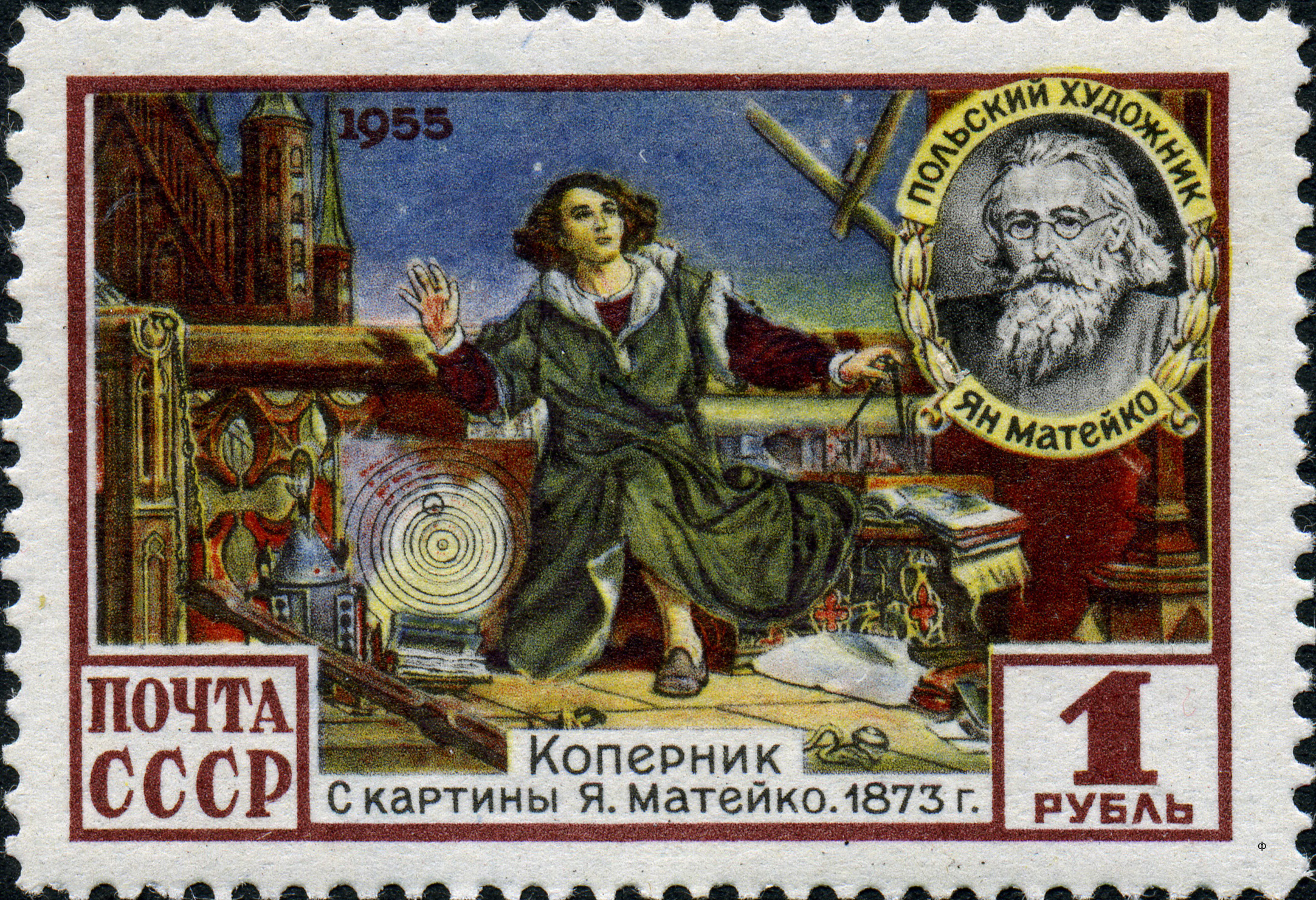 1955 1808 Картина Портрет Коперника (1873). Матейко Я. 1р