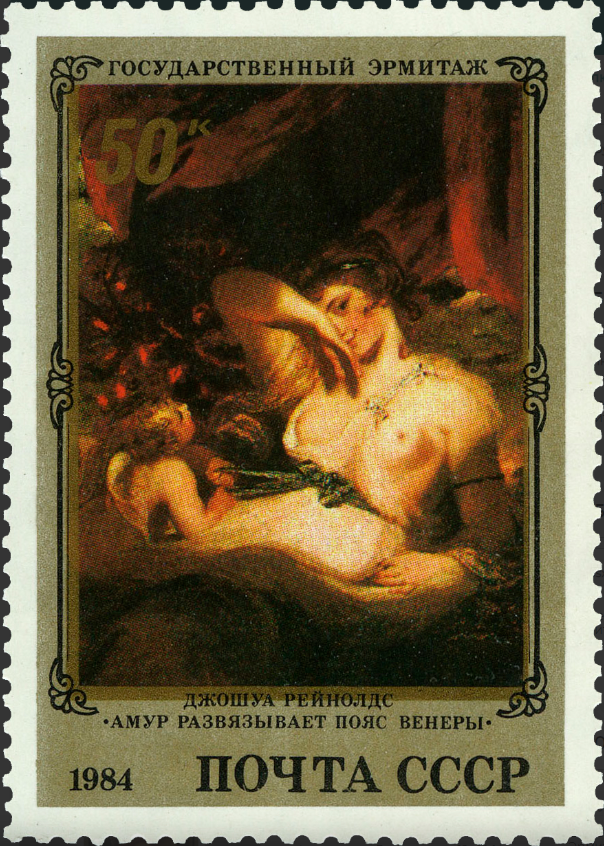 1984 5487 Картина Амур развязывает пояс Венеры (1788). Рейнолдс Д. 50к