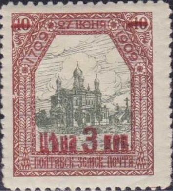 CXIV. Полтавский уезд. Полтавская губерния. 1910-1912. 65. 3к Надпечатка