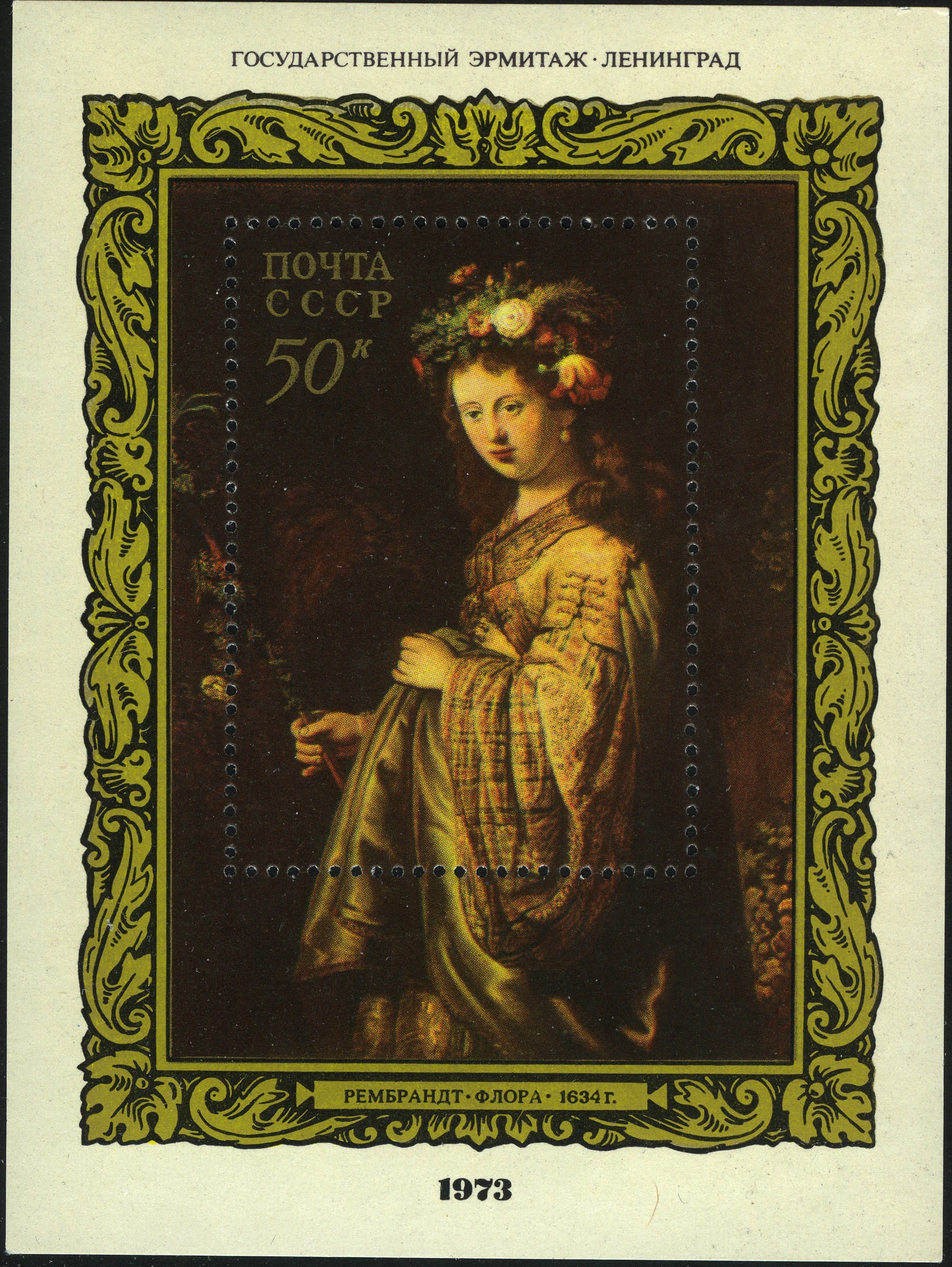 1973 4307 Картина Флора (1634). Рембрандт 50к Почтовый блок