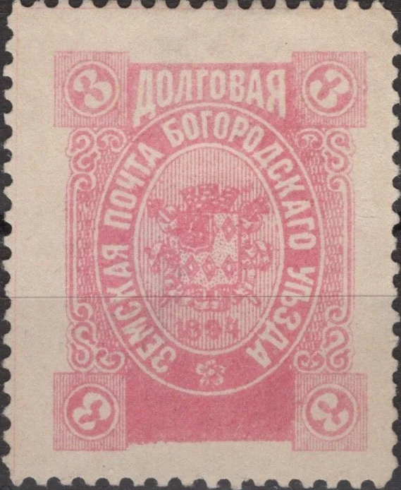 XVI. Богородский уезд. Московская губерния. 1896. 105. 3к
