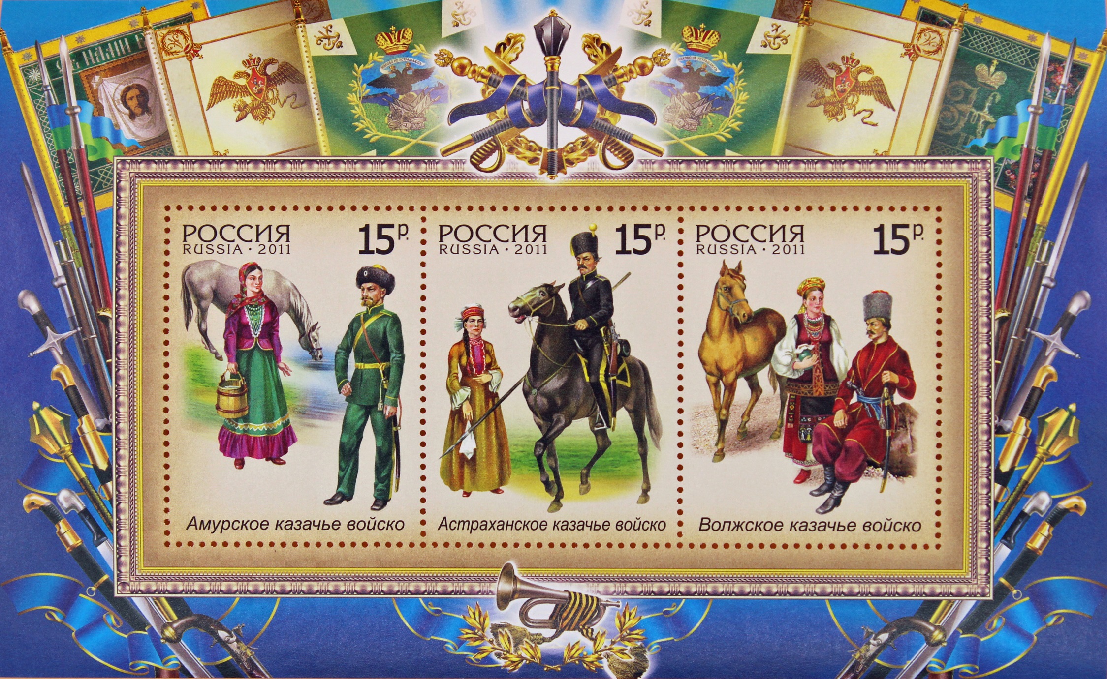2011 1505-1507 История российского казачества 15р Почтовый блок