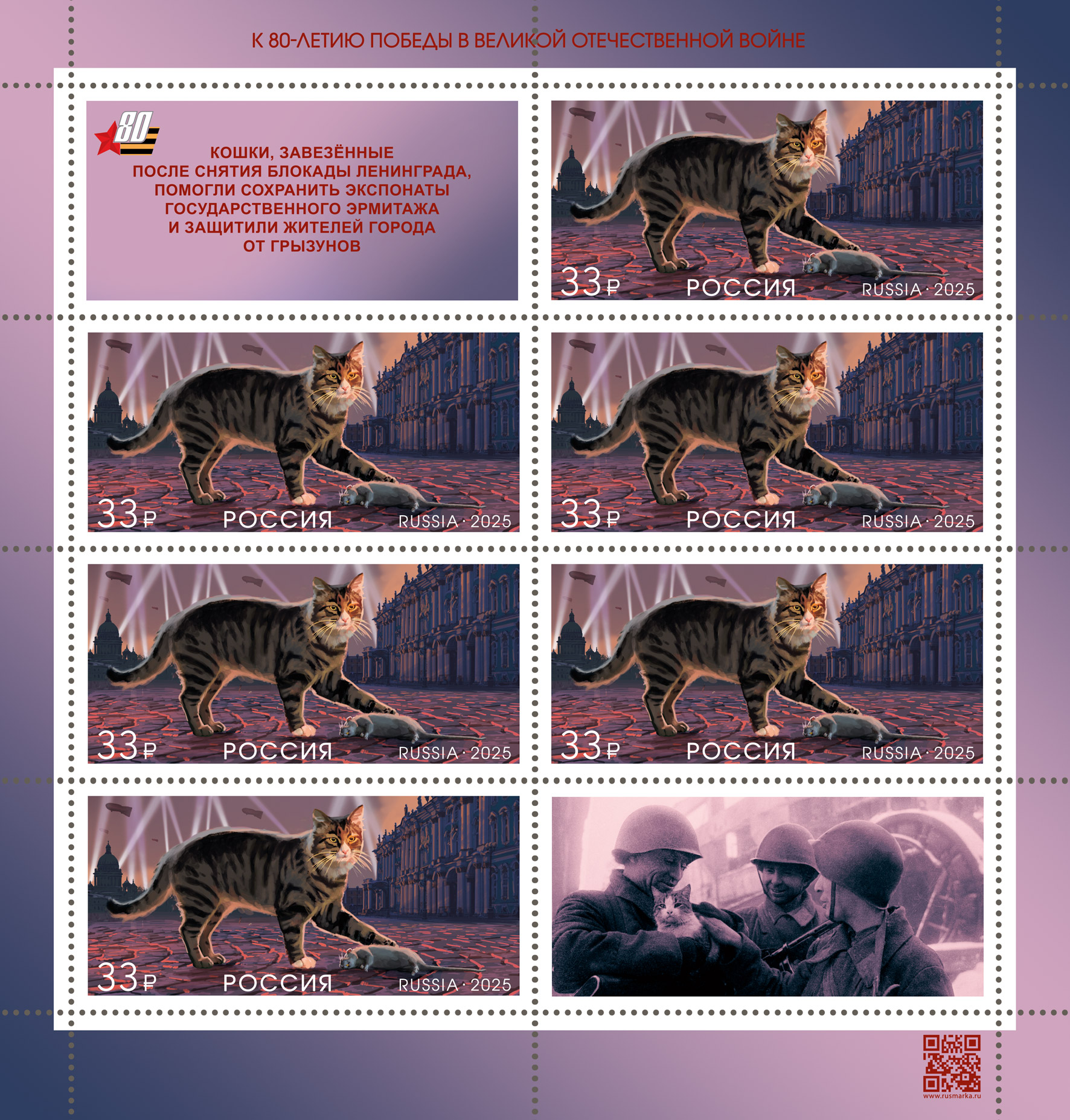 2025 3385 Кошки 33р