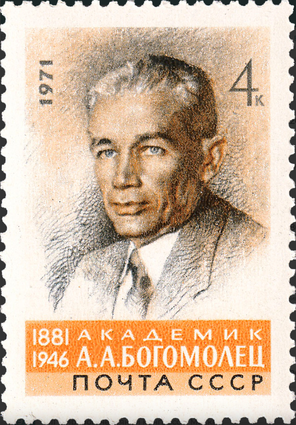 1971 4003 Богомолец Александр Александрович  (1881-1946) советский патофизиолог и общественный деятель 4к