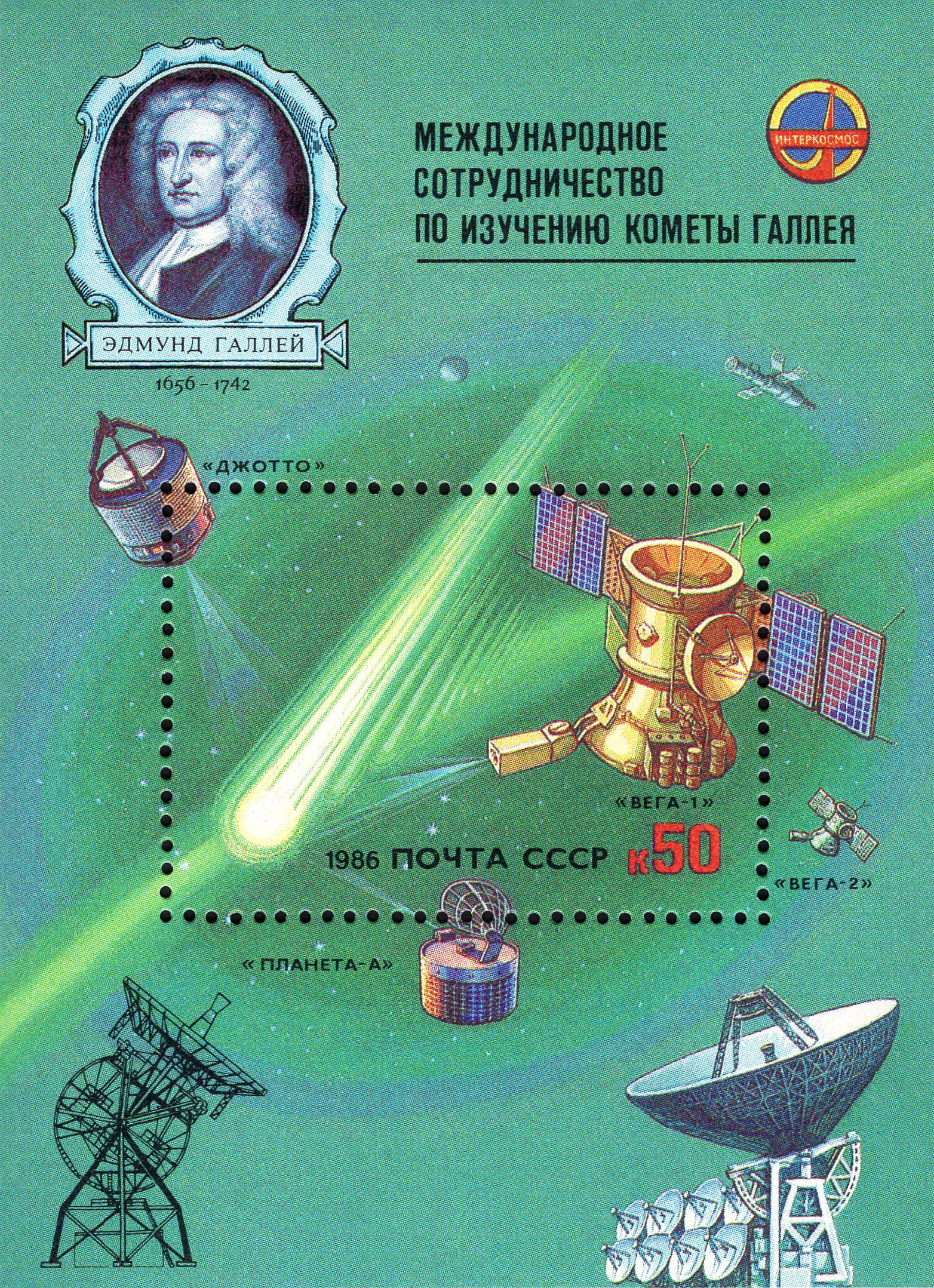 1986 5704 Полёт АМС «Вега-1» и »Вега-2» международного проекта «Венера – комета Галлея» 50к Почтовый блок