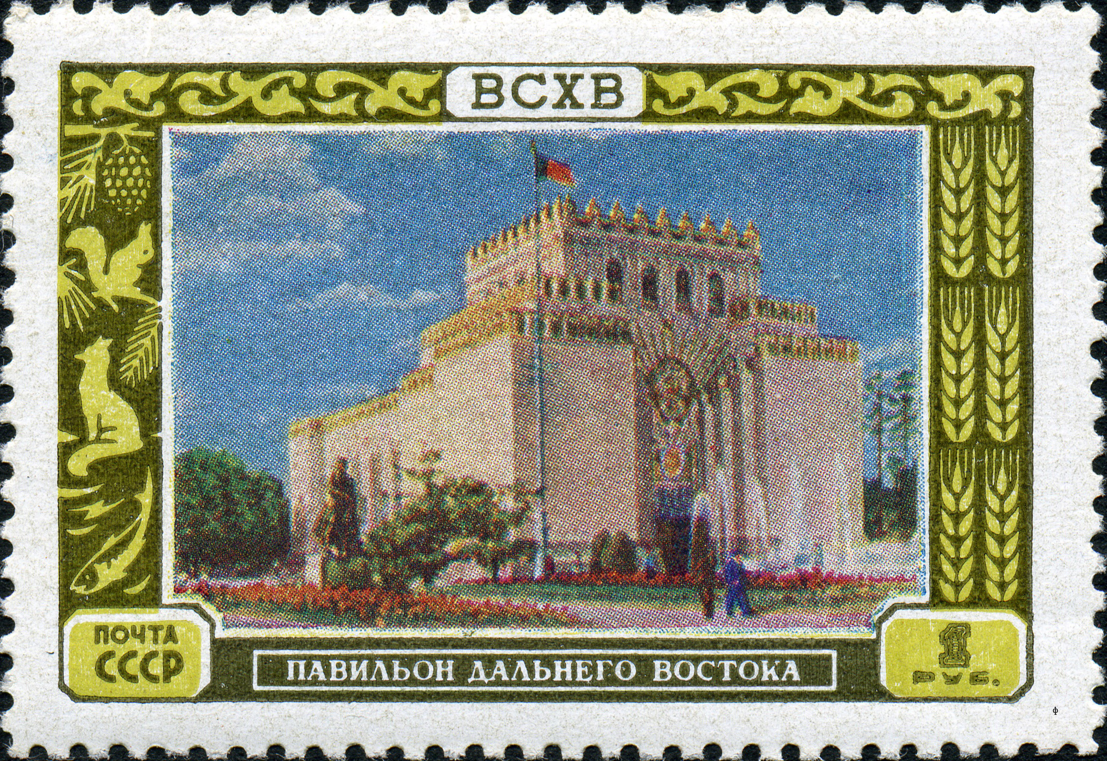1956 1881 Павильон Дальнего востока. ВДНХ. Москва 1р