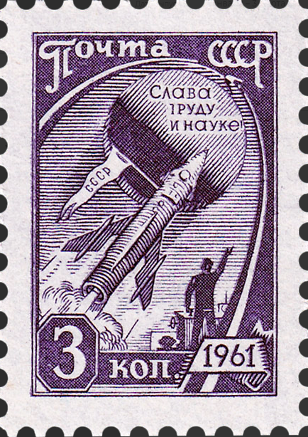1961 2520 Слава труду и науке. Стандартный выпуск 3к